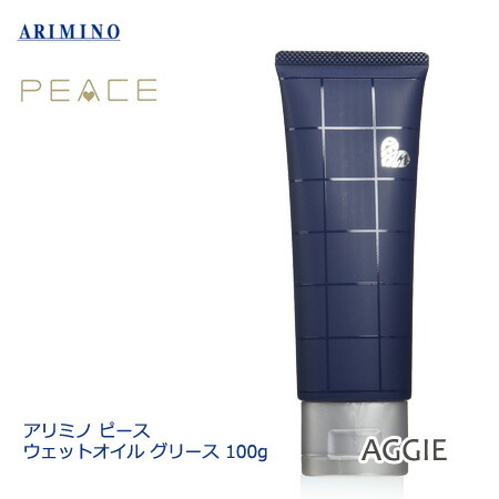 楽天市場】アリミノ ピース ウェットオイル グリース 100g ウェット