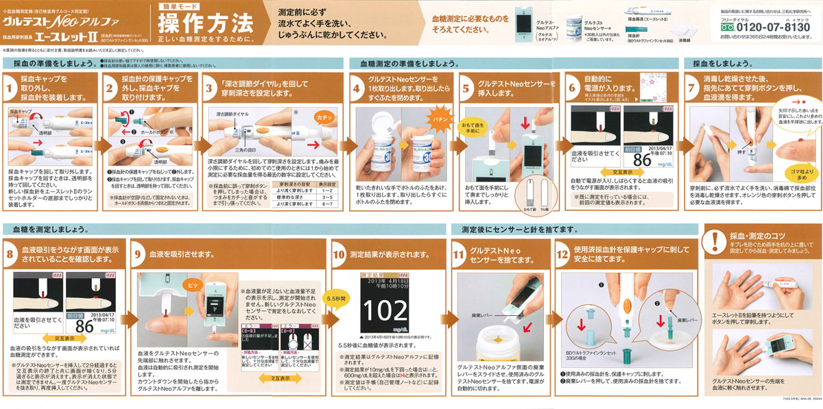 楽天市場 グルテストneoアルファ 小型血糖測定器 測定器本体のみ 専用電極 穿刺器具 針は付いていません 三和化学研究所 血糖値 測定 ハートフル健美店