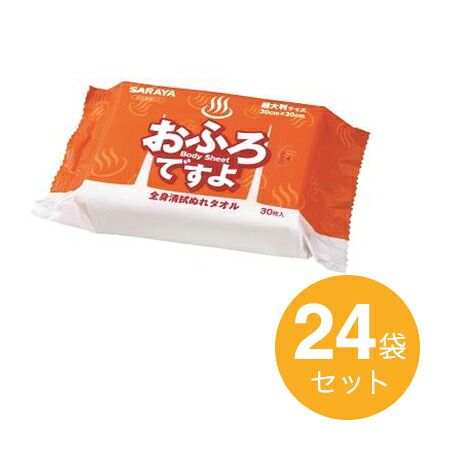 おふろですよ３０枚入　24個セット◇ 防災用品 避難セット 防災グッズ 災害 地震対策 非常用品 ◇【p-up】｜ハートフル健美店