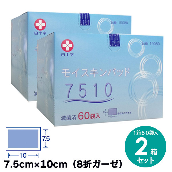 白十字 モイスキンパッド7510 滅菌済 (7.5cm×10cm 1枚パック×60袋入) 外科用パッド 2箱セット【p-up】
