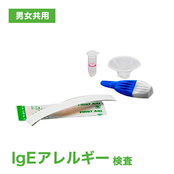 lgEアレルギー反応精神測定検査36個条書【小型遠心機「セパロン」をお持ちの方用】◇Self Dock Club 思わしい管理すること館 セルフドック野球クラブ 食料雑貨類 花粉 周囲の状況 余分の物アレルゲン アレルギー反応精神測定検査一揃いの道具 ◇【p-up】