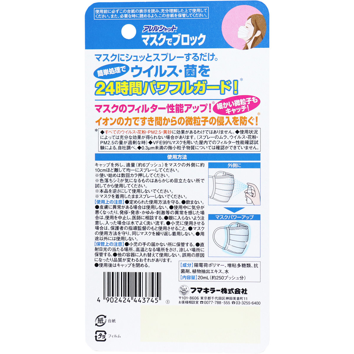 楽天市場 アレルシャット マスクでブロック 20ml 1本 P Up ハートフル健美店