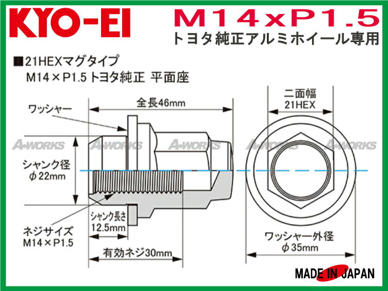 KYO-EI トヨタ純正ホイール対応 平面座ナット 21HEX M14xP1.5 【メッキ】20個入り T241｜Ａ・ＷＯＲＫＳ
