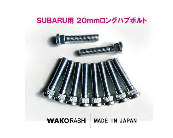 楽天市場】送料無料 10本セット 協永産業 ロングハブボルトスバル用品 