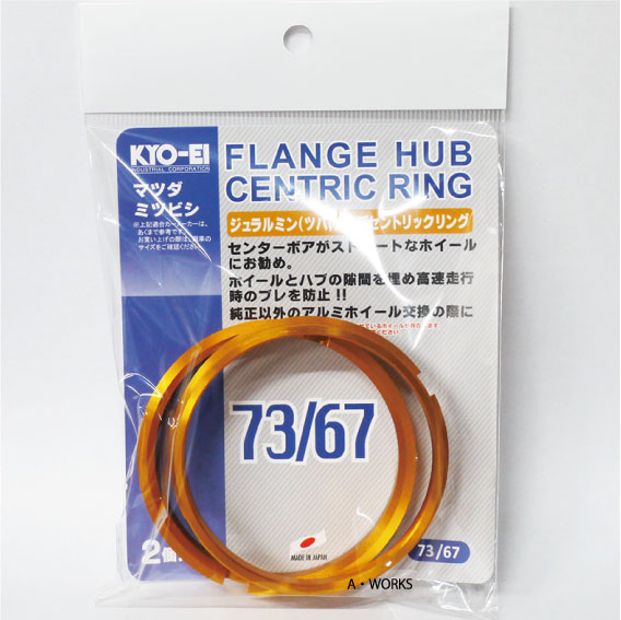 楽天市場】【日本製/ツバ付ハブリング2個入り】外径73φ/内径56φ ホンダ