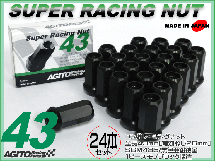 楽天市場】【20本入】AGITO 非貫通 レーシングナット ブラック１７ＨＥＸ Ｍ１２ｘＰ１．２５ テーパー座全長43mm クロモリ 日本製 :  Ａ・ＷＯＲＫＳ