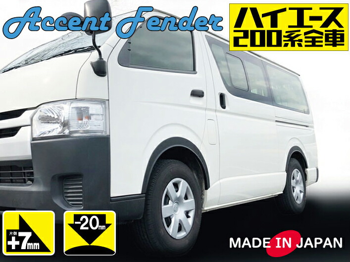 楽天市場】ハイエース200系 1-8型 オーバーフェンダー : トレンド