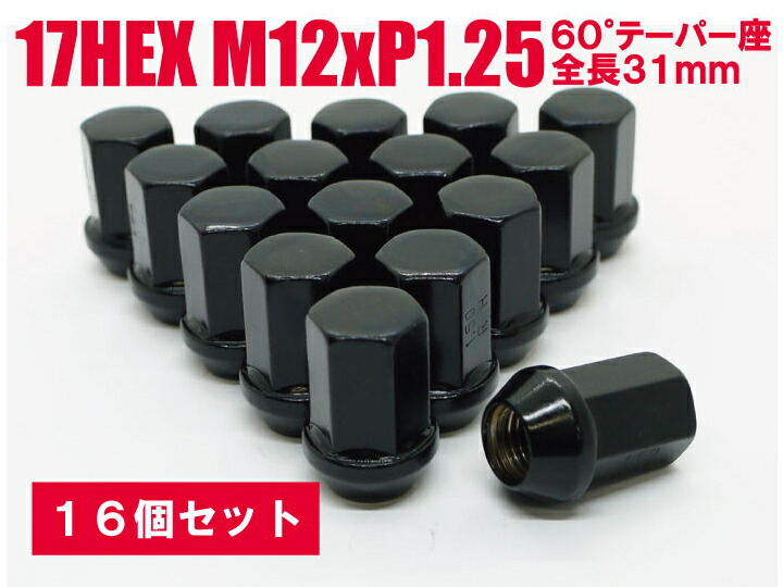 楽天市場 日本製 ホイールナット 17hex 60 テーパー座 M12xp1 25 全長31mm 16個セット ブラック スバル ａ ｗｏｒｋｓ