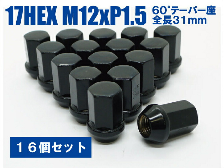 楽天市場】日本製 ホイールナット 17HEX 60°テーパー座 M12xP1.25 全長31mm 20個セット ブラック☆スズキ : Ａ・ＷＯＲＫＳ