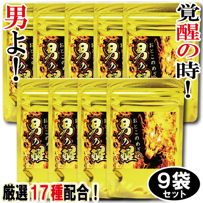 百貨店SALE 二分の一 ★500円OFFｸｰﾎﾟﾝ別れ別れ中★   R7年7月末】 男の醒 9袋 +1袋 マカ 引き延ばし 引き延ばしサプリ 増強させる  メンズサプリ  トンカットアリ 高麗人蔘 シトルリン アルギニン カンカニクジュヨウ 国産 黒いこと生姜 黒にんにくおとこのめざめ
