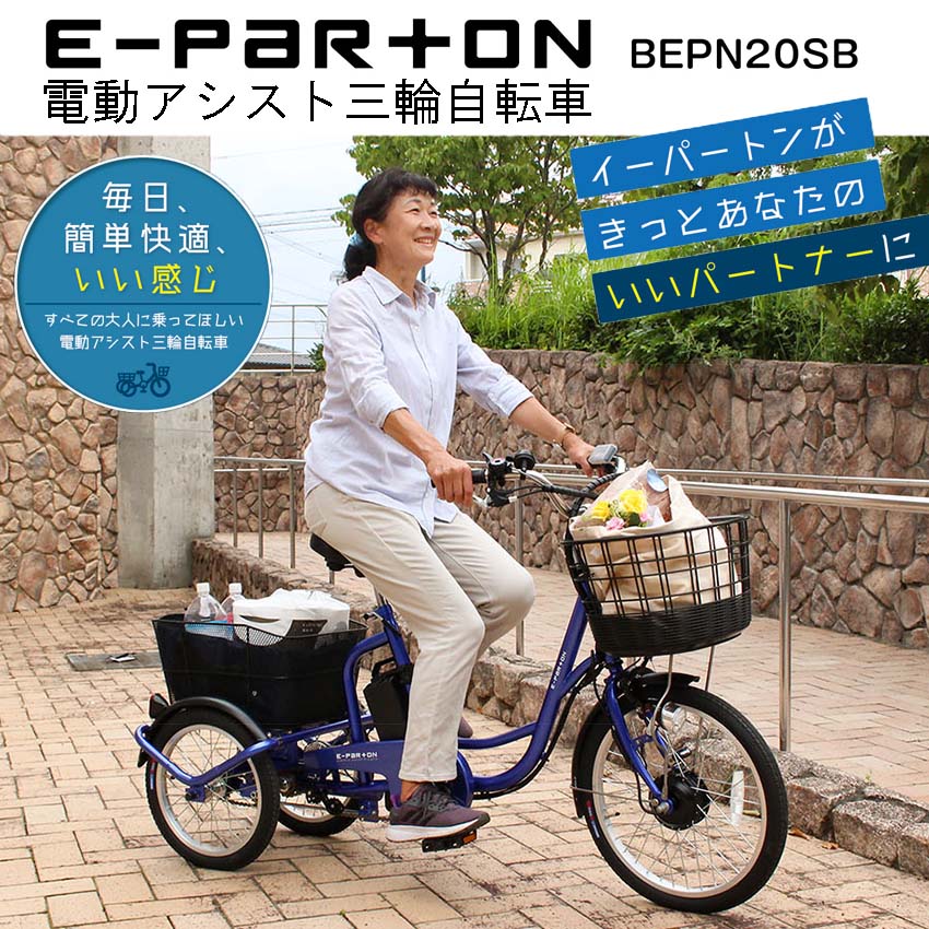 ESCO エスコ 18インチ 電動三輪自転車 EA986YB-22 代引不可 EA986YB-22｜18インチ 電動三輪自転車のページ -