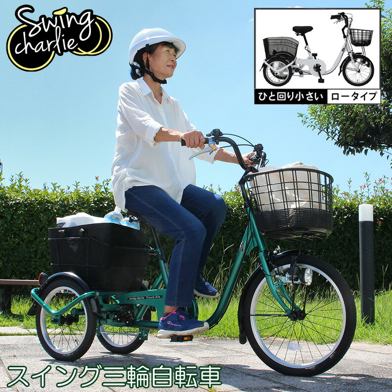 楽天市場】NEW電動アシスト三輪自転車「はぴねすチャーリー