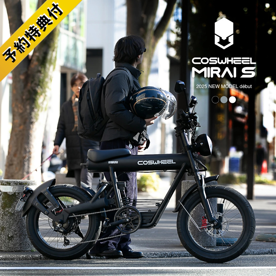 楽天市場】電動バイク 1台3役 COSWHEEL MIRAI S 原付 原付1種 楽天市場】電動バイク 1台3役 COSWHEEL MIRAI S 原付 原付1種