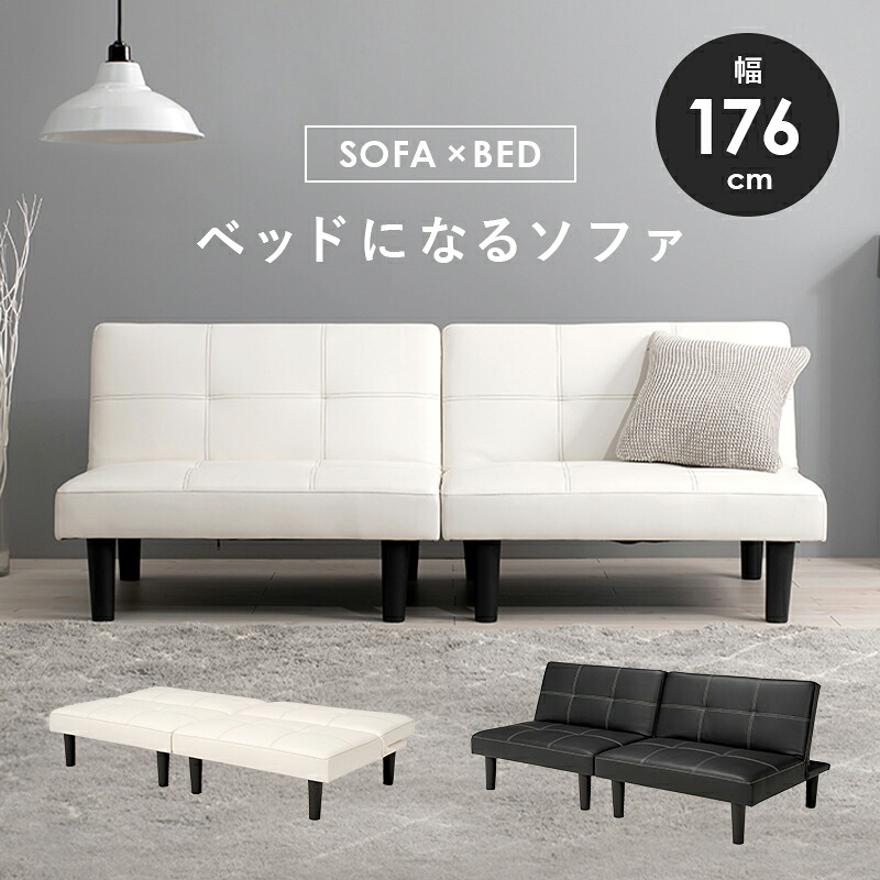 1台で4役 セパレート ソファベッド LSF-4440-2S ソファ ベッド カウチ ロータイプ 脚付きマットレス 一人暮らし ３人掛け リクライニング ブラック ホワイト レザー 分割