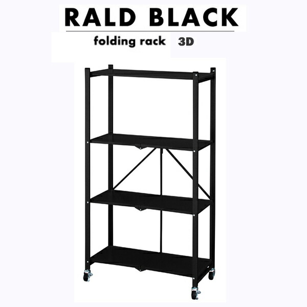 定価の ｏｆｆ フォールディングシェルフ 3ｄ Dis 663bk ブラック 黒 折りたたみ 三段 スチール ラック ミリタリー アーミー グリーン 3段 おしゃれ スチールラック 収納棚 棚 シェルフ ガレージ 工具箱 ガーデン 持運び コンパクト 折畳み Fucoa Cl