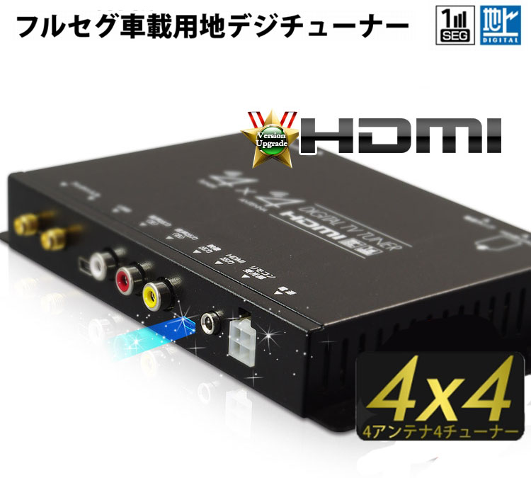 楽天市場 送料無料 車載用 ４ ４ フルセグ 地デジ チューナー Ft44e Hdmi出力端子搭載 地上波デジタル テレビ Tv フルセグチューナー ワンセグチューナー 自動切替 Maxwin 4アンテナ 4チューナー Ft44d P05dec15 Agog 楽天市場店