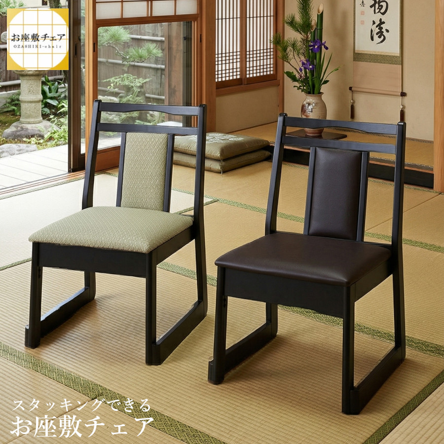 【まとめ買い銀行割引受け付け中】生まれながら木 客座敷女性議長 BC-335 スタッキングチェア 積み重ね 自然的 置き目手合い イス 居敷き 座居敷き 和式 和風 座卓 御参り 畳 和室 正座 スタッキングチェア 積み重ね 法事 お寺さま 仏間 ちゃぶ台 お寺さま 殿堂 街頭演説台居敷き お寺さま 本堂 法具 BC-335GR BC-335DBR イス・チェア-インテリア・寝具・収納-ラウンジチェア・パーソナルチェア