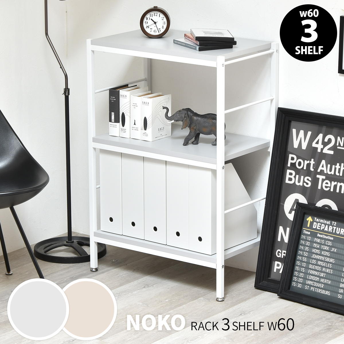 Noko 3段ラック 幅60 NKRC0352 スリムラック 省スペースラック ラック シンプルスタイル ポップ 角型 木製 スリムシェルフ 省スペース収納 ワンルーム A4収納 コンパクト家具幅61cm 奥行36cm 高さ88cm｜agog　店