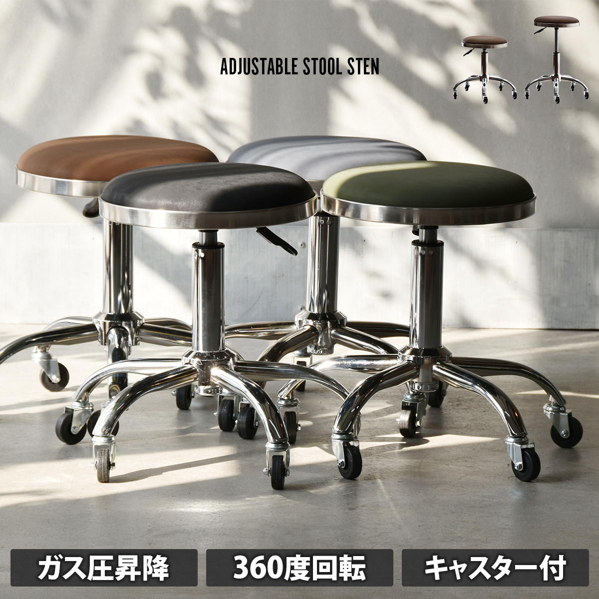 昇降スツール　Sten ONSU0335 ガス圧昇降スツール スツール インダストリアル モダン 円形 スチール クール幅51cm 奥行51cm 高さ43.5～58cm