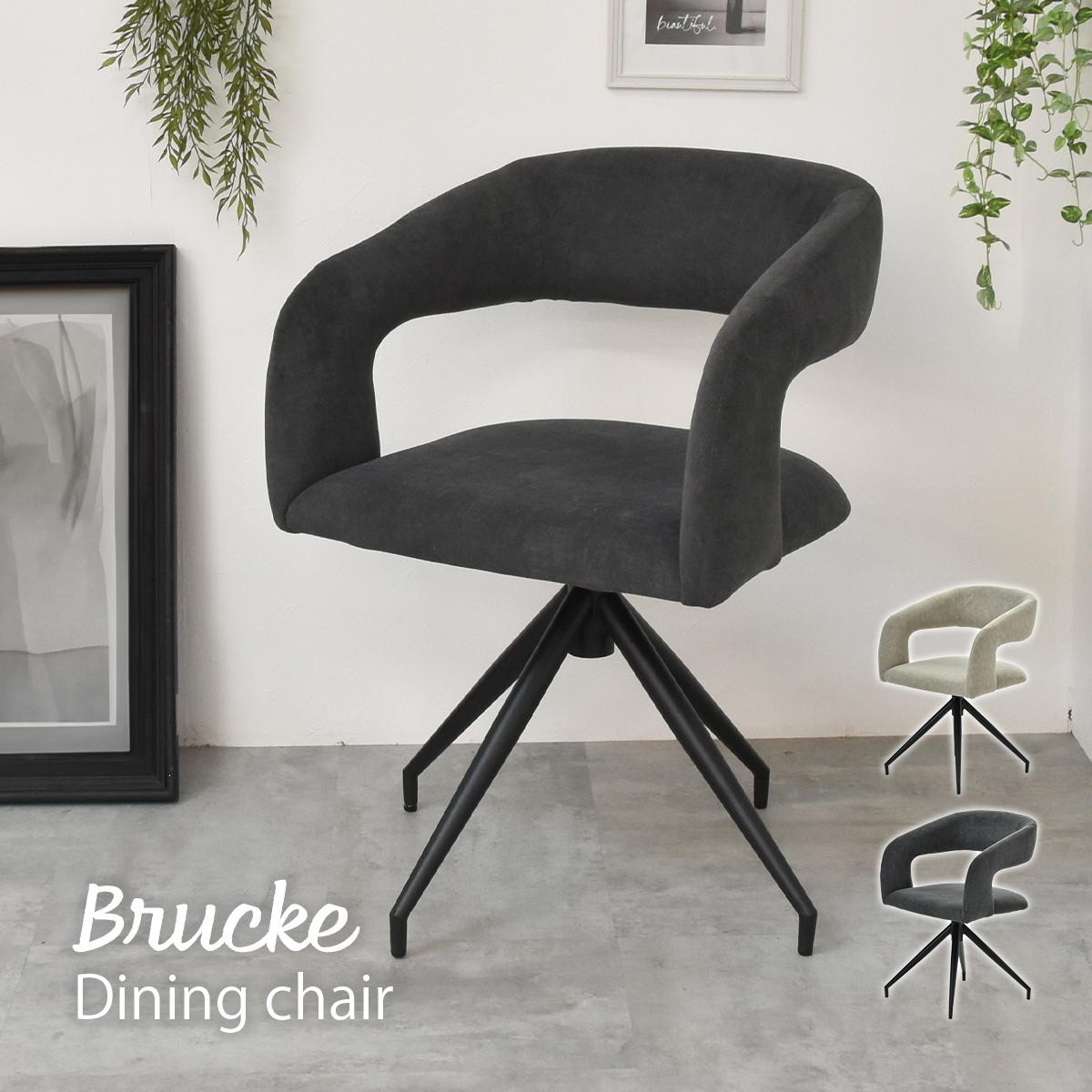 ラウンドチェア　Brucke ONCH0282 ダイニングチェア おしゃれ イス 椅子