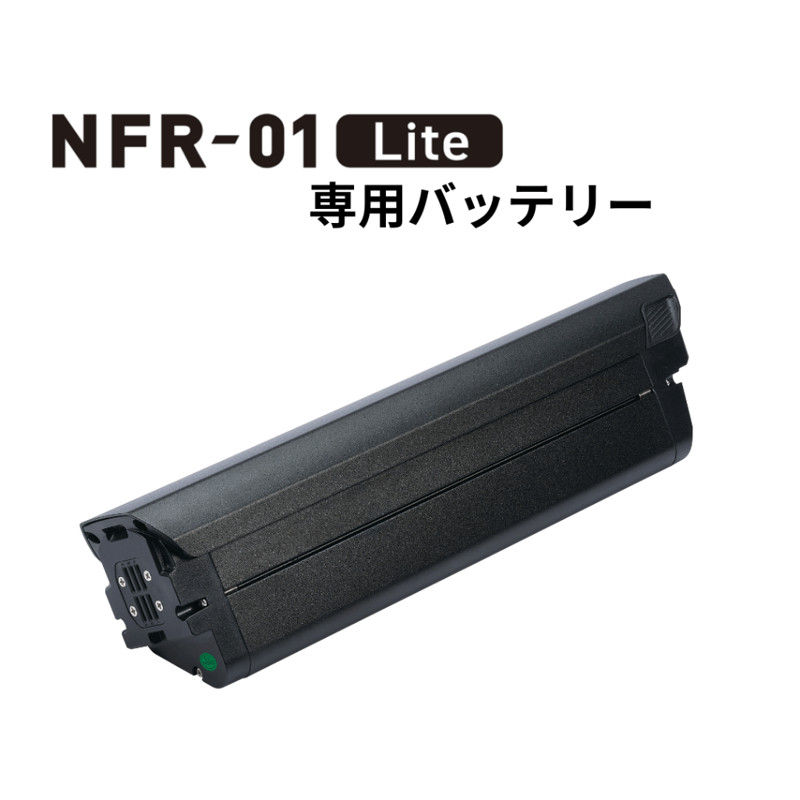NFR-01 Lite専用 予備バッテリー glafit オプション品 充電池 アクセサリ 05-71110xx-1