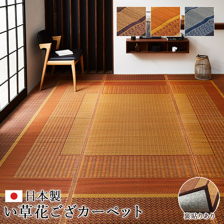 DXランクス 国産 い草ござ カーペット 日本製 い草 九州産 モダン シンプル 和室 上敷き ラグ リビング 滑り止め 夏 抗菌防臭 調湿 消臭 空気清浄 汚れにくい ジャパンディ おしゃれ おすすめ ひんやり マット フローリング 和 和風 アジアン 2畳 3畳 4畳 4.5畳 6畳