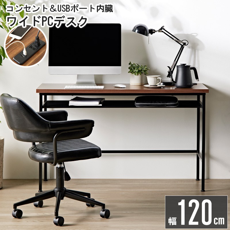 学習机 マイコン学習机 幅120 奥ぶかさ50 今めかしい 差し込み usb 納める 棚付き添い人pc学習机 細工物学習机 書室机 広々とした 省あき場所 北欧 ヴィンテージ ウォール中毒者 肌理 木製 鉄 スチール写真 赤銅色 黒いこと 新生きて行く