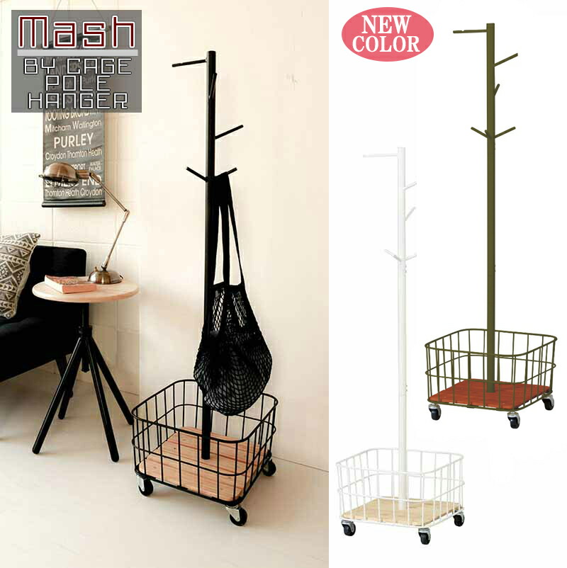 楽天市場】ポールハンガー 収納付き キッズ Mash BY CAGE POLE HANGER