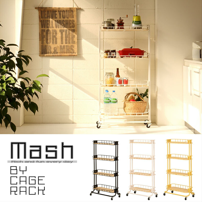 伏せ籠 仕合わせ 今めかしい BY CAGE RACK BCR-640 納める 一人暮らし 棚 シュラフ MASH 省あき場所 かばん かぶり笠 厚地の外套 壁面納める カゴ 提げ篭