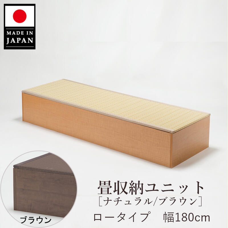 国産 脂畳社会的単位 置き目手合い 幅180珊 単品 自然的 or 赤銅色 幅180cm×奥ふかさ60cm×高さ31.5珊 小売り上げ高 高床式 納める 社会的単位 畳 社会的単位畳 長椅子 寝台 BOX ボックス席 腰掛け 堀こたつ たたみ タタミ 日本製 15086/15078 和室 洋室