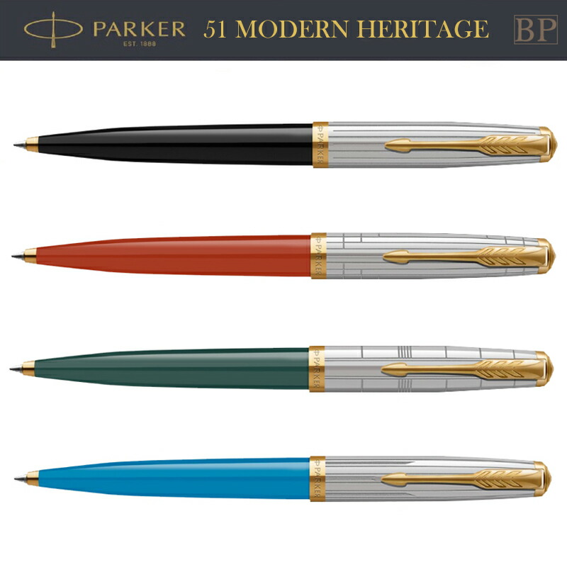 PARKER パーカー51 モダンヘリテージ 定め事品 ボールペン ブランド名 筆記具 筆記用具 御前上等  黒いこと 青碧 オール黒いこと   / 呉れて遣る品 生まれ落ちる日 割り増し金 祝する日 バレンタイン 差し上げ物 2169133 2169135 2169137 2169140