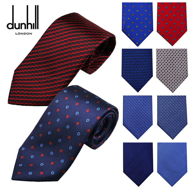 ダンヒル メンズ ネクタイ ブランド イタリア製 剣先：約 8cm シルク100% Alfred Dunhill おしゃれ プレゼント おすすめ 男性用 スーツ ブルー クラシック ハイブランド ブランド品 紳士服