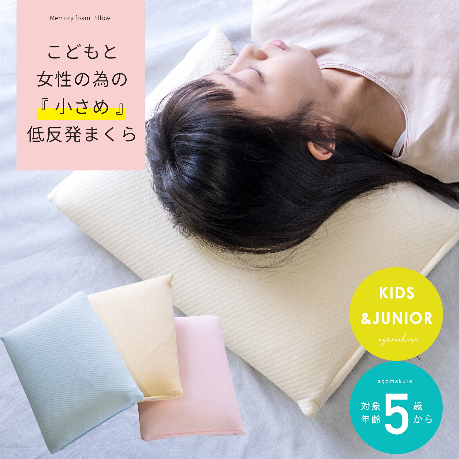 枕 子供 ジュニア枕 【超目玉枠】 メーカー直送 ジュニア 低反発枕 低反発 まくら ピローお子様 低めサイズ ジュニア低反発枕 低い 低い枕がお好み方へ 山八 ２８×３９ A_枕1 女性向け