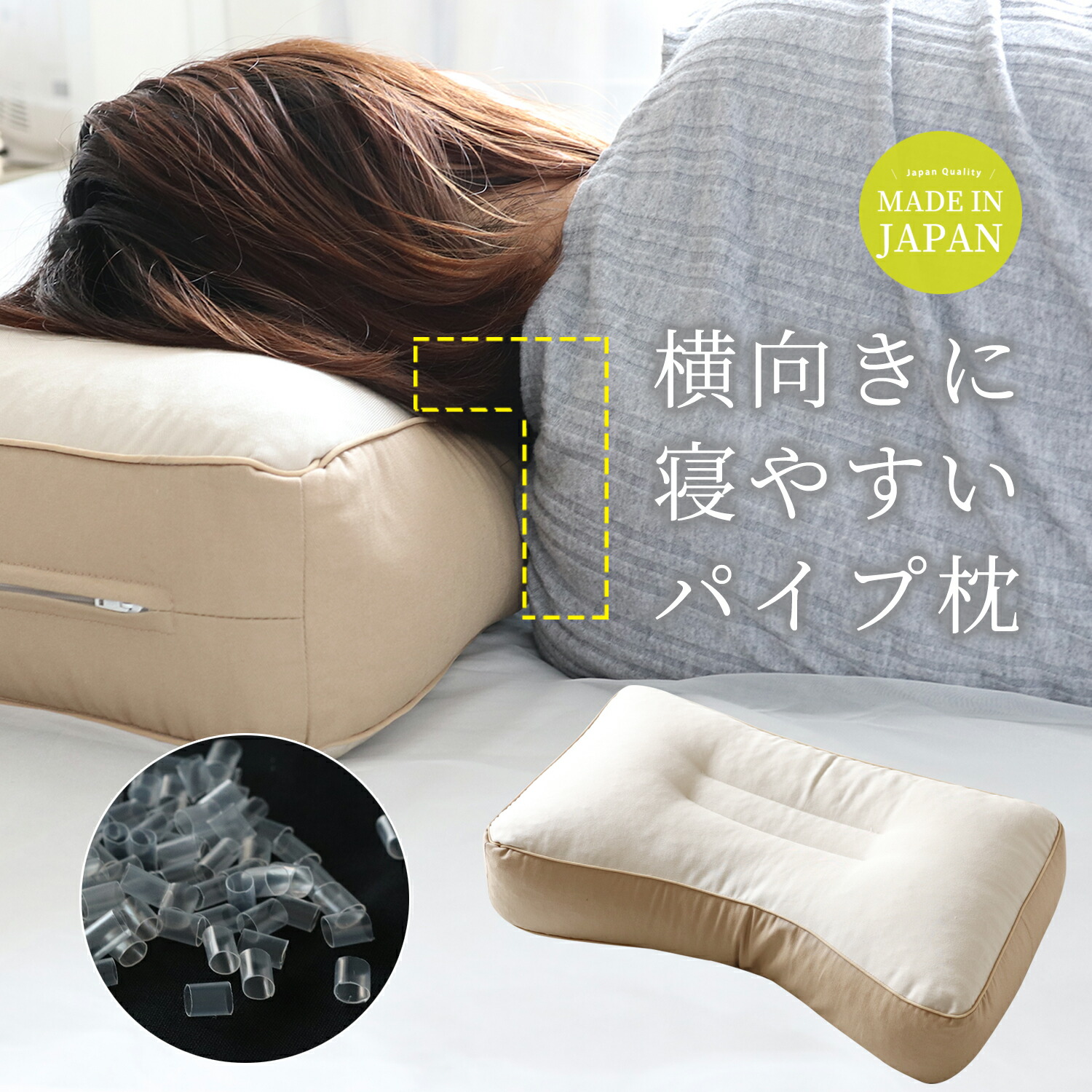 楽天市場 横向きに寝やすいパイプ枕 パイプ枕 日本製高めの枕がお好みの方おすすめ 枕カバーは４３ｘ６３ｃｍをご使用ください マクラ フィット いびき イビキ 軽減 対策 送料無料 一部地域を除く A 枕1 枕の専門店 あごまくら