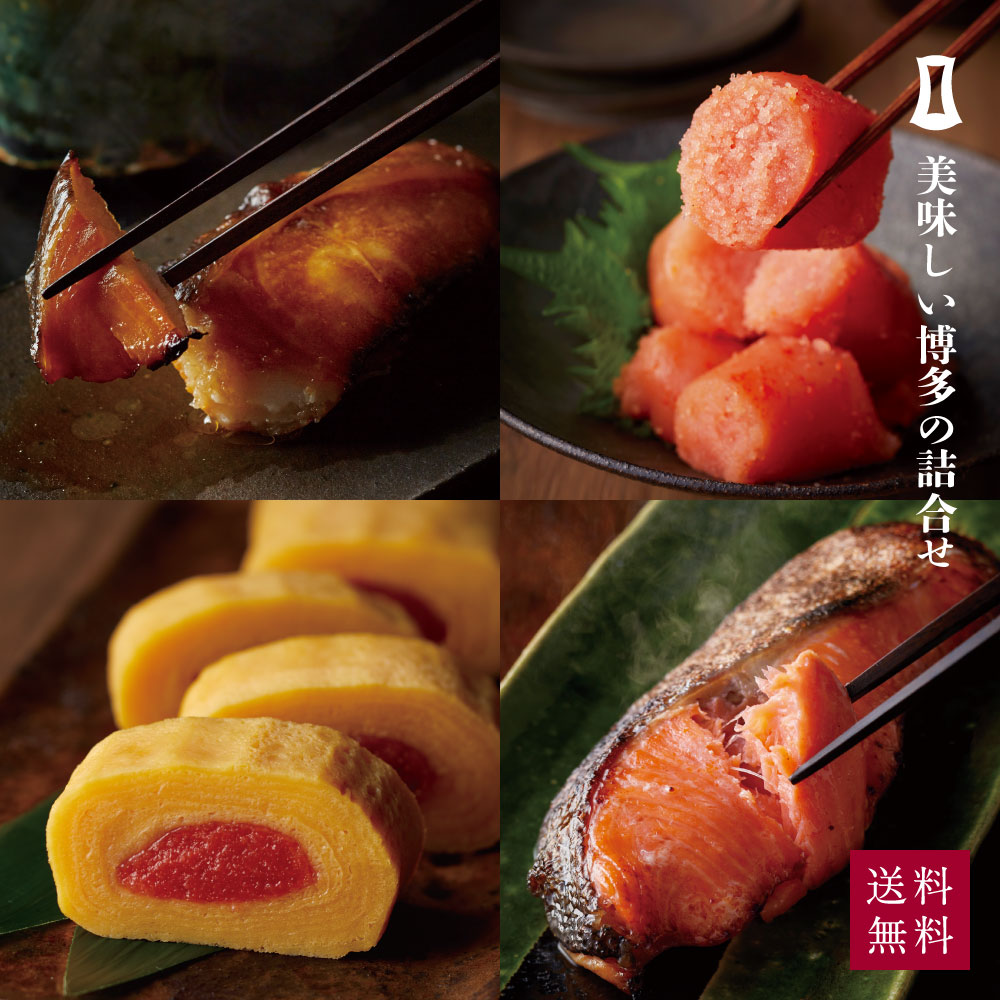 明太子 美味しい博多の詰合せ | あごおとし 博多まるきた水産 福岡 博多 海鮮 めんたいこ からし明太子 辛子めんたいこ 明太 博多明太子 切れ子 海鮮 魚 おつまみ プレゼント お取り寄せグルメ 詰め合わせ ギフト グルメ 銀鱈みりん 博多ピリしゃけ