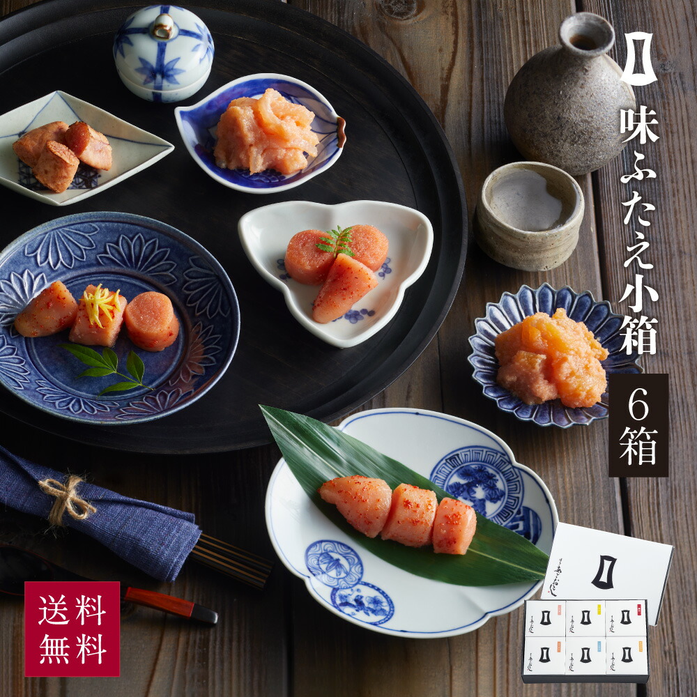 楽天市場】明太子 味ふたえ小箱セット 4箱 | 博多 あごおとし