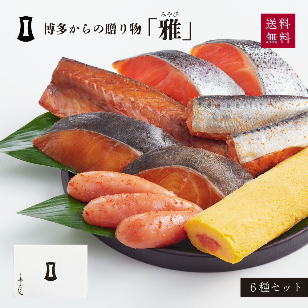 ＼父の日包装可／ <br>明太子 博多からの贈りもの「雅」 | あごおとし 福岡 博多 土産 特産品 プレゼント 内祝い 贈り物 贈答 博多まるきた水産 海鮮 セット ギフト 辛子明太子 母の日 父の日 敬老の日 お中元 お歳暮 正月 2025
