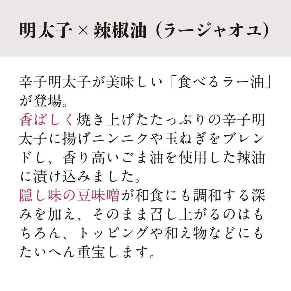 楽天市場 辣香明太 まるきた水産 博多まるきた水産 あごおとし 博多 博多あごおとし 明太子 辣油 ラー油 食べるラー油 めんたい めんたいこ 明太 からし明太子 博多明太子 調味料 お取り寄せグルメ ご飯のお供 ご飯のおとも ごはんのお供 福岡 お土産 食品 プレゼント