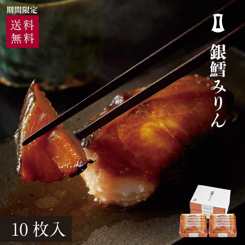 6太陰止めまで送料無料 銀灰色鱈みりん 10枚発端 まるきた水産 博多まるきた水産 あごおとし 福岡 博多 博多お土産 お土産 特産科目 海鮮 差し上げ物 授与 お祝 内祝い お中元 御中元 貰物 授与品 詰め合わせ 明太ちびっ子 めんたいこ 銀鱈 銀だら 西京漬け