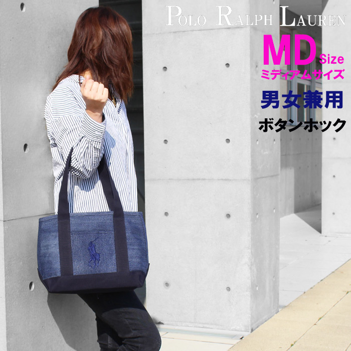 楽天市場 ポロ ラルフローレン バッグ Md トート a デニム Denim Navy ポニー刺繍 ハンド トートバッグ ミディアムサイズ School Tote Md キャンバストート Ralph Lauren Ag 1521 アゴラショッピング