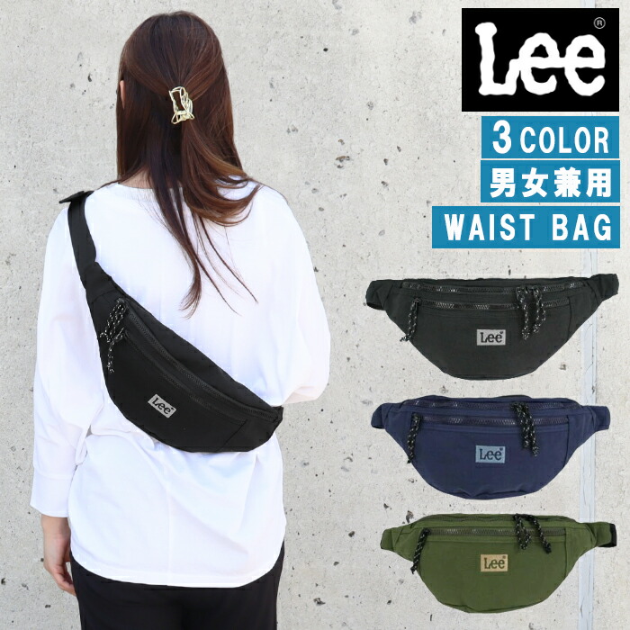 楽天市場】リー バッグ 0425601 Lee 撥水 ナイロン ウエストバッグ