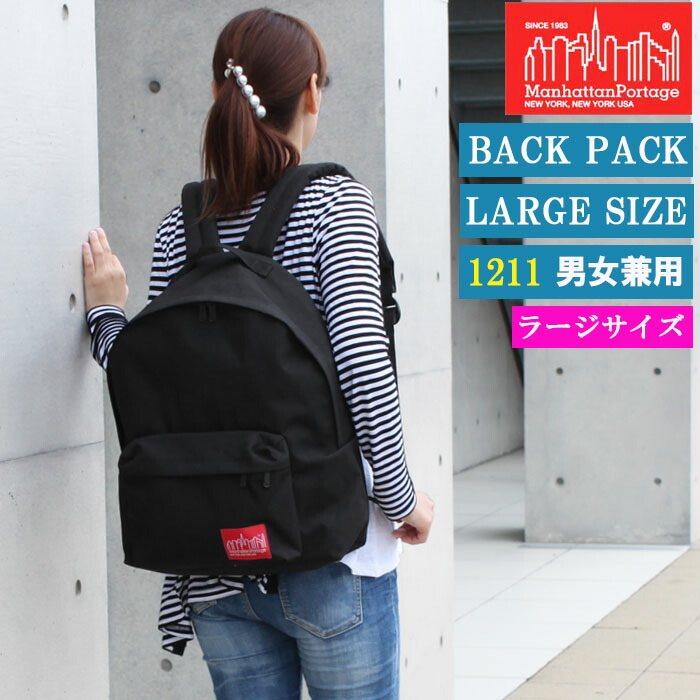 マンハッタンポーテージ 御徒面子 背嚢 1211 ラージサイズ APPLE BACKPACK(LG) BAG ManhattanPortage デイバッグ マンハッタン 銀-803000