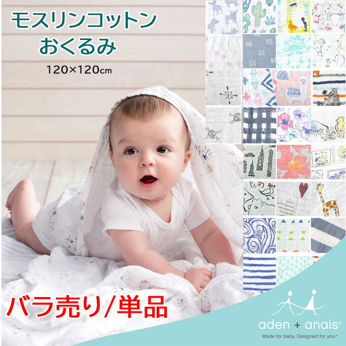 楽天市場】単品売り エイデンアンドアネイ aden&anais スワドル