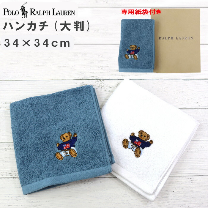 楽天市場】ラルフローレン 大判 ベア くま タオルハンカチ ハンド