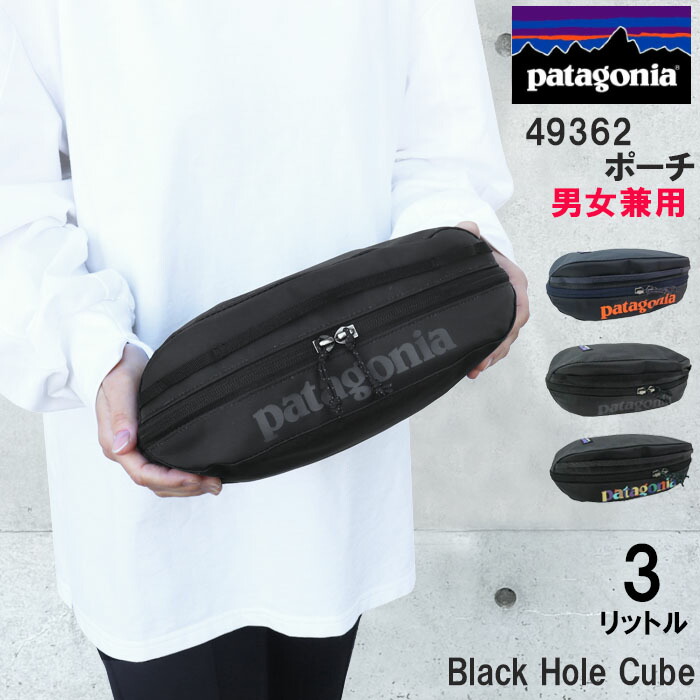 パタゴニア ブラックホール キューブ スモール 3ℓ 新品未使用 patagonia パタゴニア ポーチ BLACK HOLE CUBE SMALL ブラック