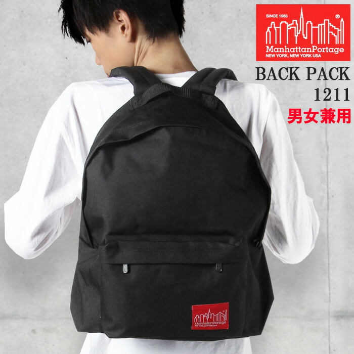 値下げ新品マンハッタンポーテージ BIG APPLE BACKPACK 1211 1211.jpg