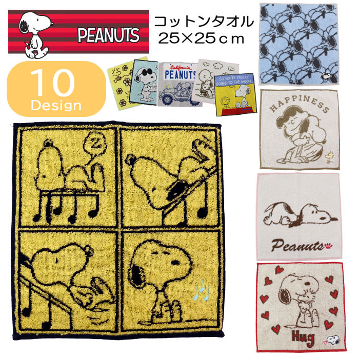 楽天市場】スヌーピー PEANUTS コットンタオル ハンカチ 25cm×25cm 綿