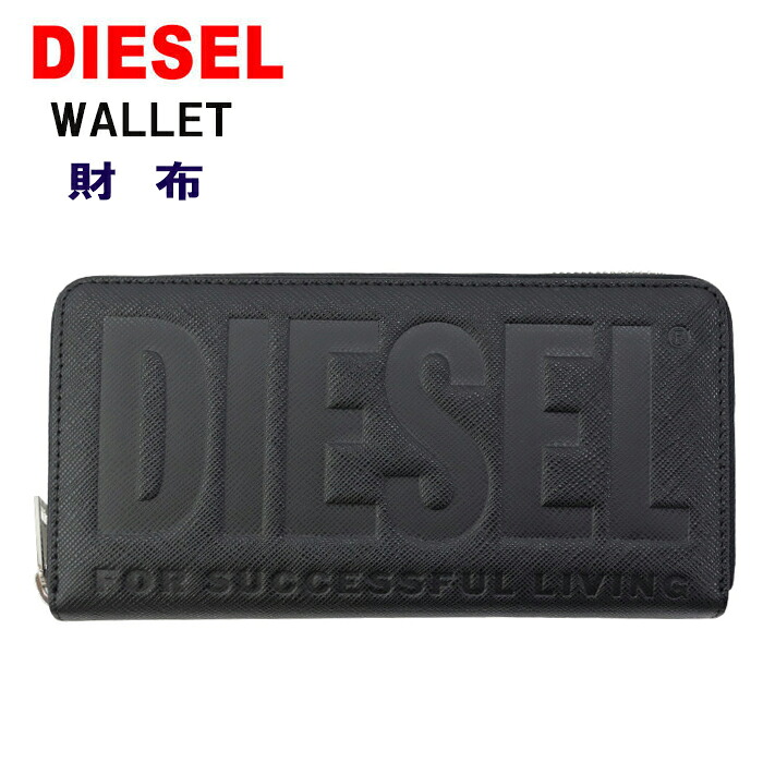 ディーゼル 銭入れ X08178 P0408 T8013 黒いこと ZIP 長銭入れ ウォレット ラウンドジッパー DIESEL ab-61093