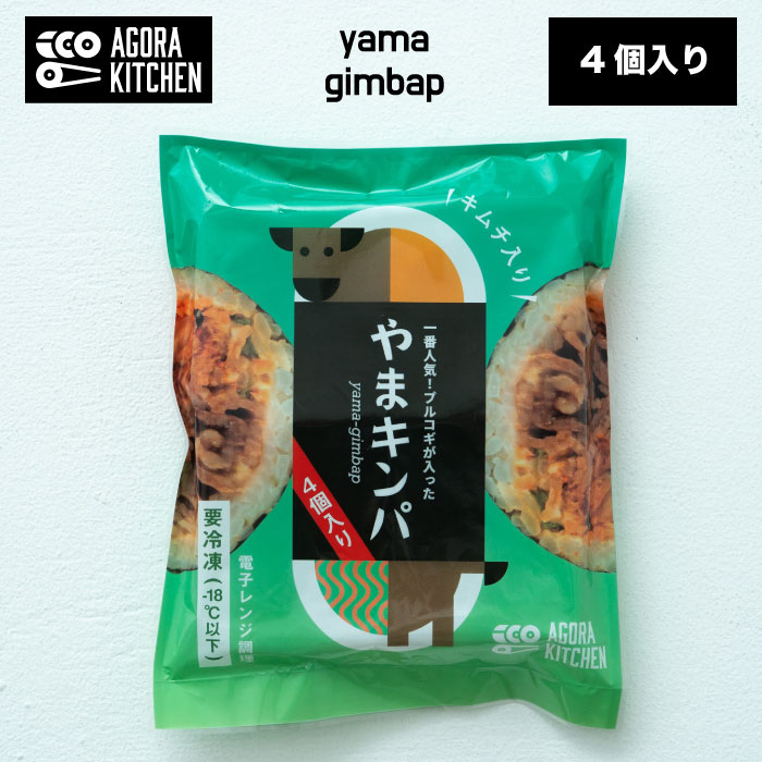 やまキンパ 4個入り×5P プルコギ キンパ 冷凍 韓国料理 韓国 韓国海苔巻き 手巻き寿司 巻きずし のり