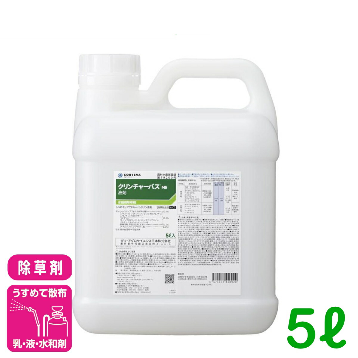 除草剤 クリンチャーバスＭＥ液剤 5L CORTEVA ノビエ 一年生広葉雑草 多年生広葉雑草 水稲 雑草 農薬 農林